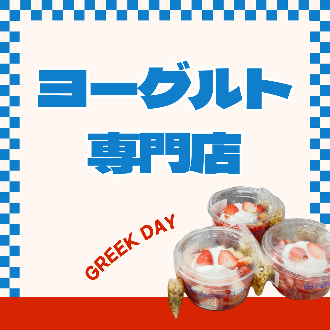 韓国で人気のヨーグルト専門店を紹介しているブログのメイン画像