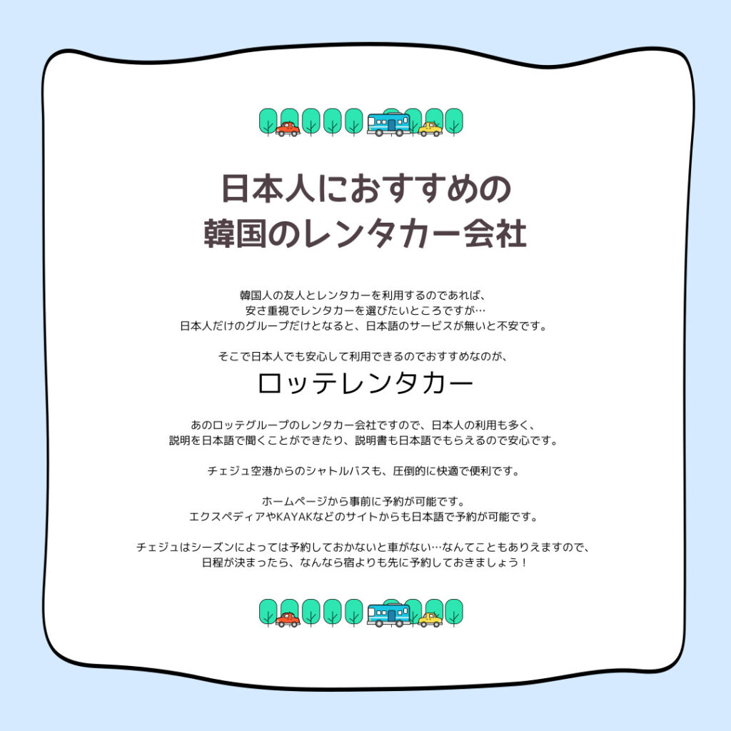 留学中でもOK。国際免許を取得して済州島でドライブ！ | HEARTSTAY