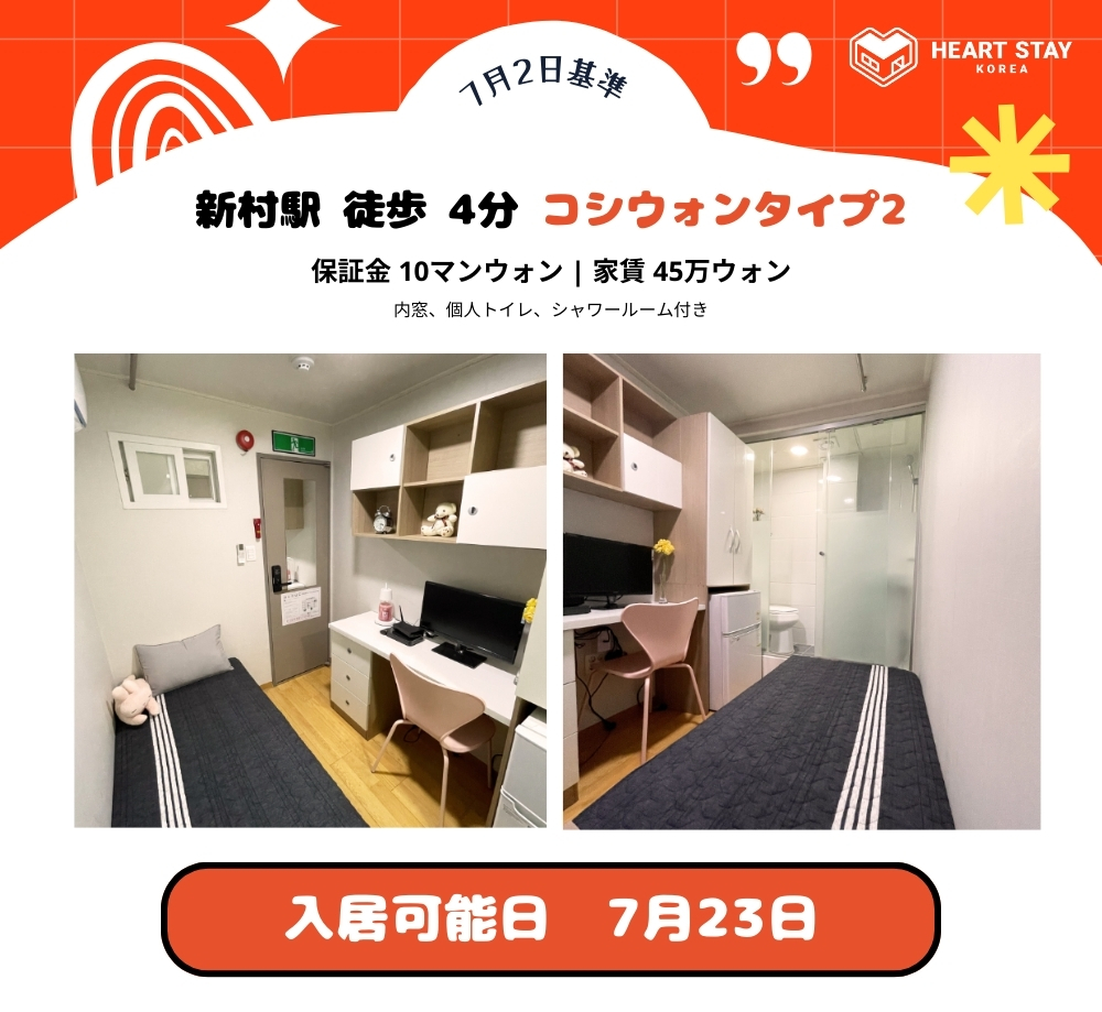 7月1日に入居可能な新村駅から3分のコシウォン、240704ver