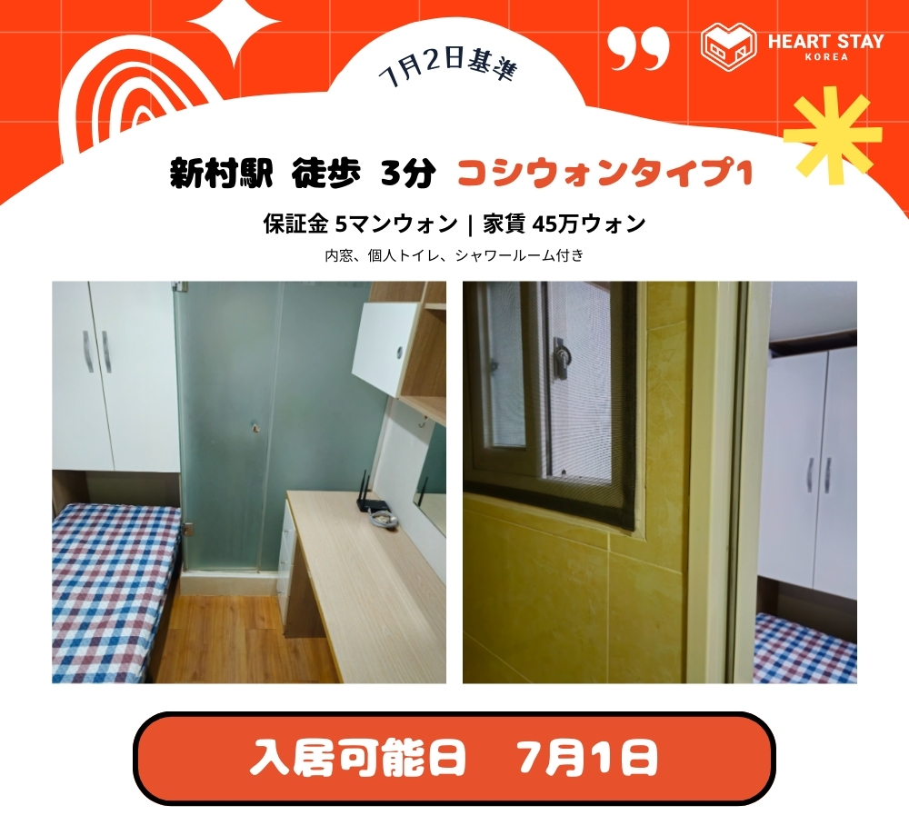 7月1日に入居可能な新村駅から3分のコシウォン、240704verおしゃれな部屋