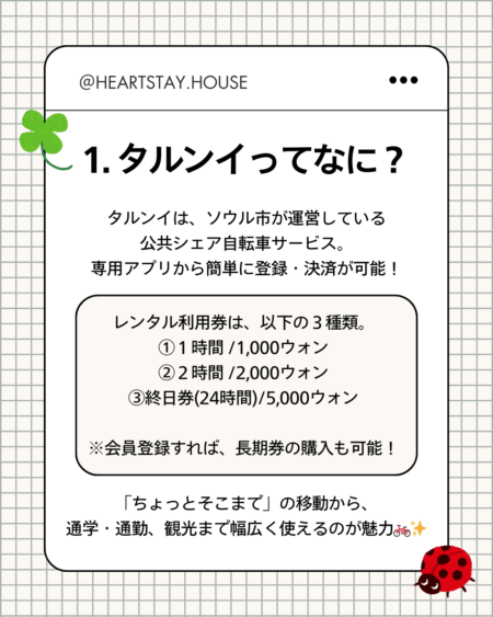 タルンイとは何かについて説明。レンタル利用券の金額等を記載している。