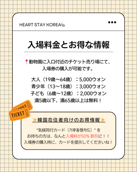 入場料金とお得な情報について記載した画像