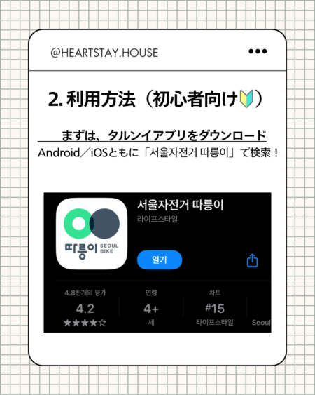 利用方法に関して、タルンイのアプリダウンロードを案内する画像