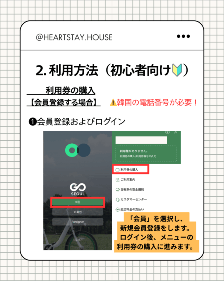 タルンイの利用方法について記載。会員登録する場合の利用券購入方法を説明