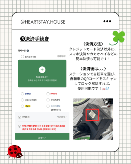 決済手続きについて記載