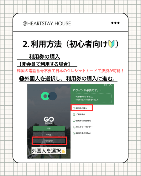 タルンイの李湯方法について記載。利用券の購入について