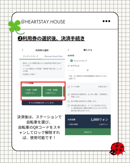 利用券の選択後の決済手続きに関して記載