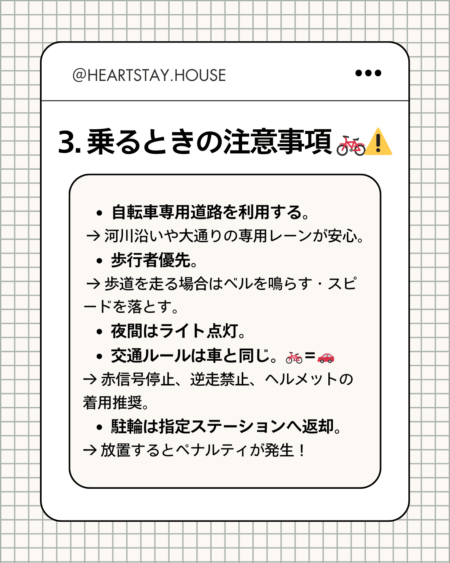タルンイに乗る時の注意事項を記載