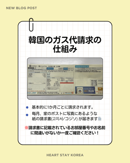 韓国のガス代請求の仕組みについて記載した画像。