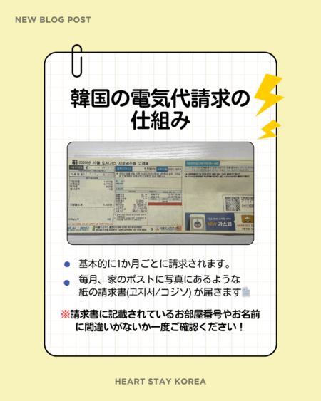 韓国の電気代の支払い方法について請求書の写真を用いて説明した画像