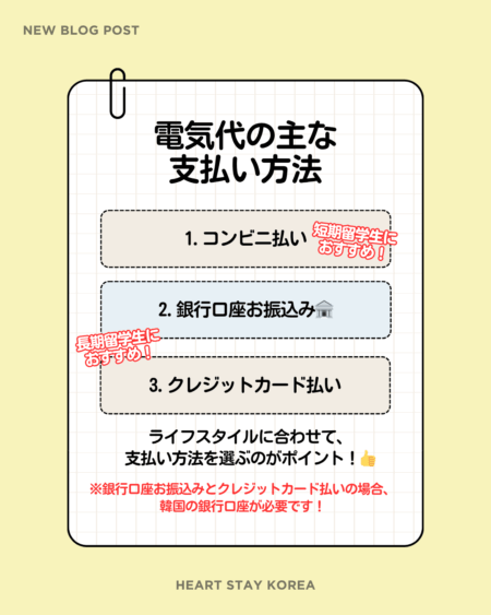 電気代の主な支払方法を3つ紹介