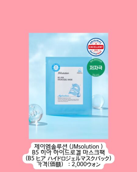 「JMsolution」のB5ヒアロハイドロゲルマスクパック。青いパウチで、気泡と水滴のイメージがデザインされています。「dermatest ORIGINAL EXCELLENT」「SKIN IRRITATION TESTED」のマークあり。価格は2,000ウォン。
