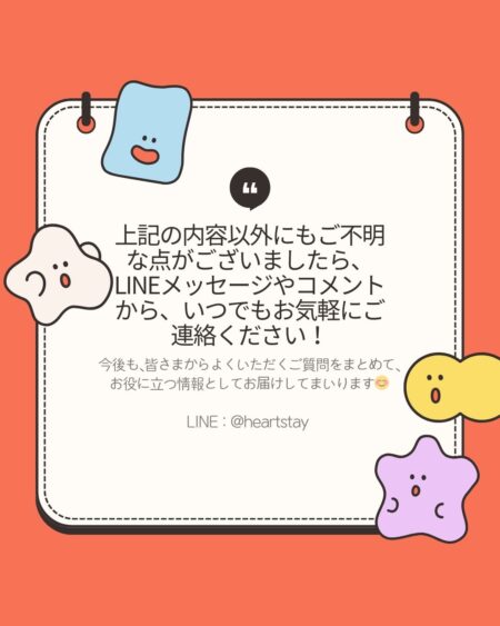 よくある質問のまとめページ。LINEやコメントから気軽に問い合わせできる案内と、今後も役立つ情報を発信していくことを伝えるメッセージが書かれた画像。