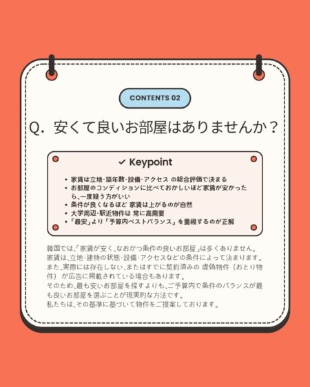 「安くて良いお部屋はありますか？」という質問に対し、家賃は立地・築年数・設備・アクセスのバランスで決まること、最安より予算内ベストバランスが重要であることを解説した画像。