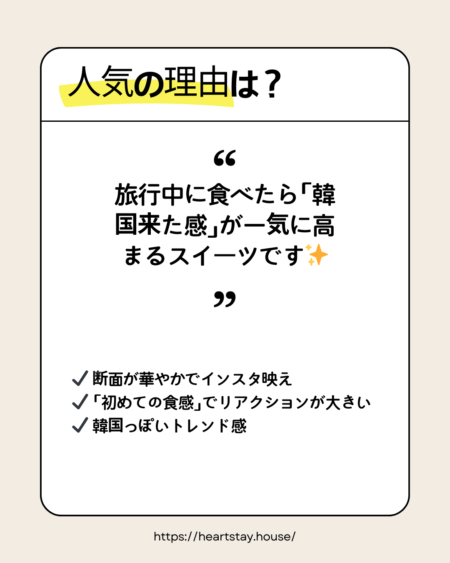 ドバイもちもちクッキーが人気の理由を紹介するデザイン。断面が華やかでインスタ映えする点、初めての食感によるリアクション、韓国らしいトレンド感が強調されている。