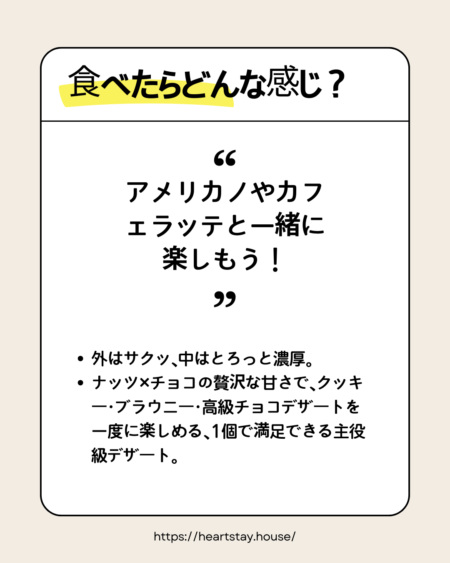 ドバイもちもちクッキーの食感を紹介するカード。
外はサクッと、中はとろっと濃厚で、アメリカーノやカフェラテと一緒に楽しむことがすすめられている。